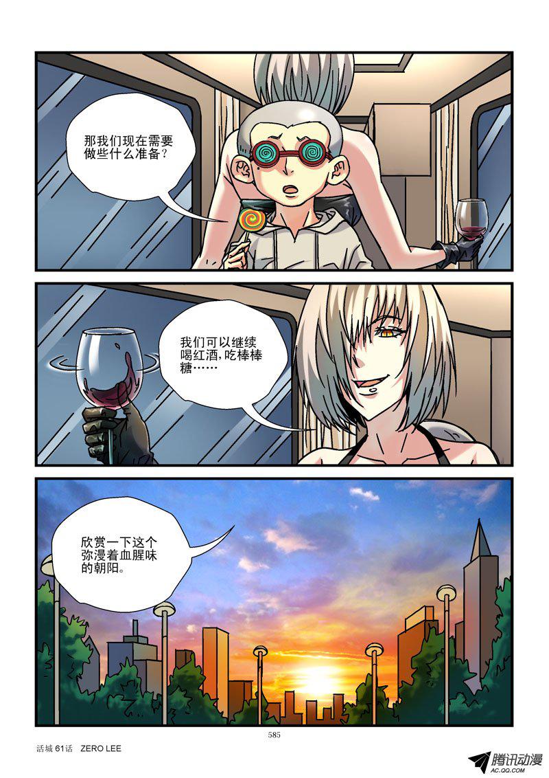 《活城》漫画 062话