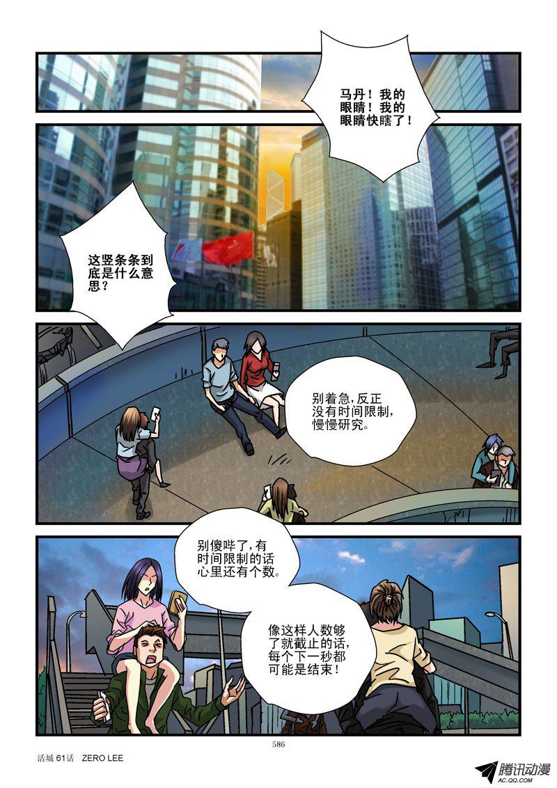 《活城》漫画 062话