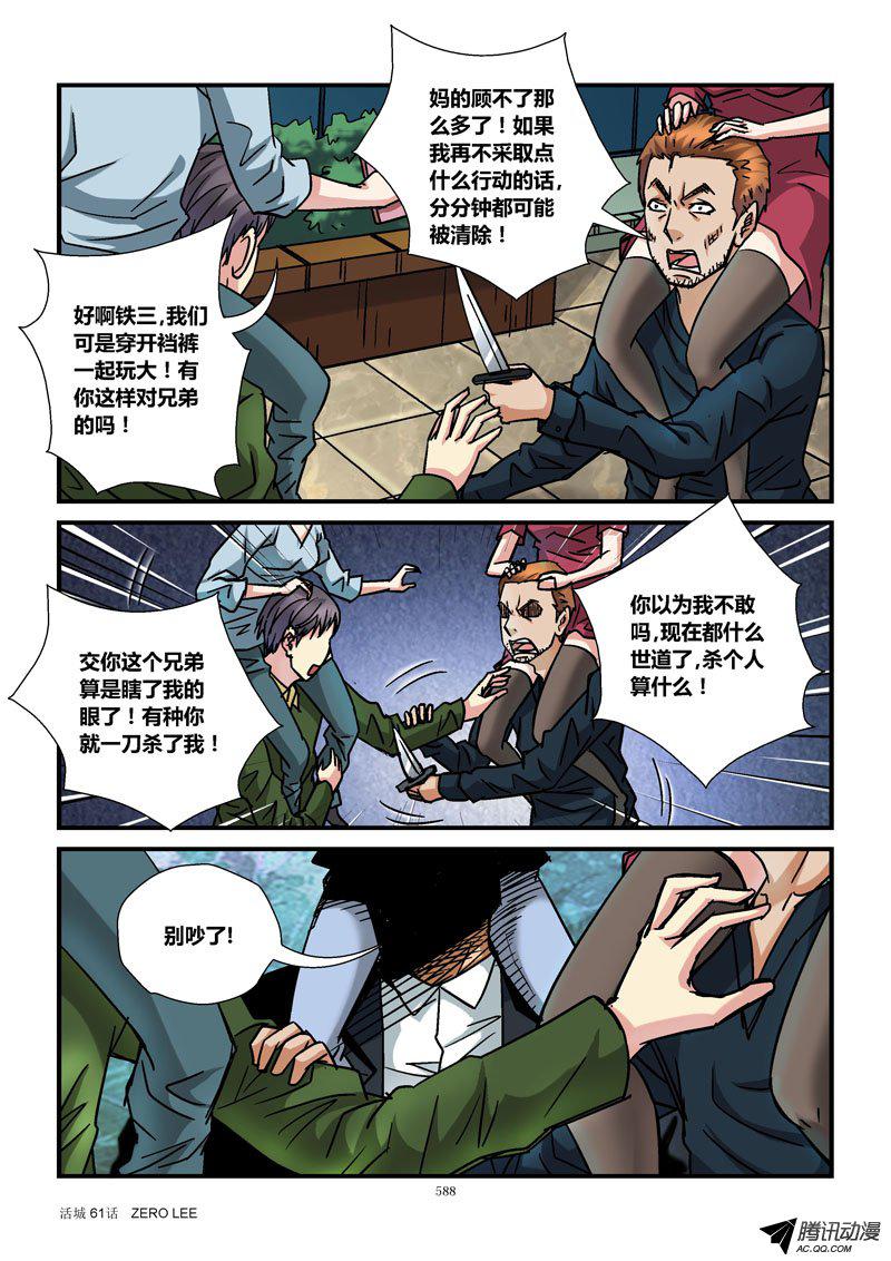 《活城》漫画 062话