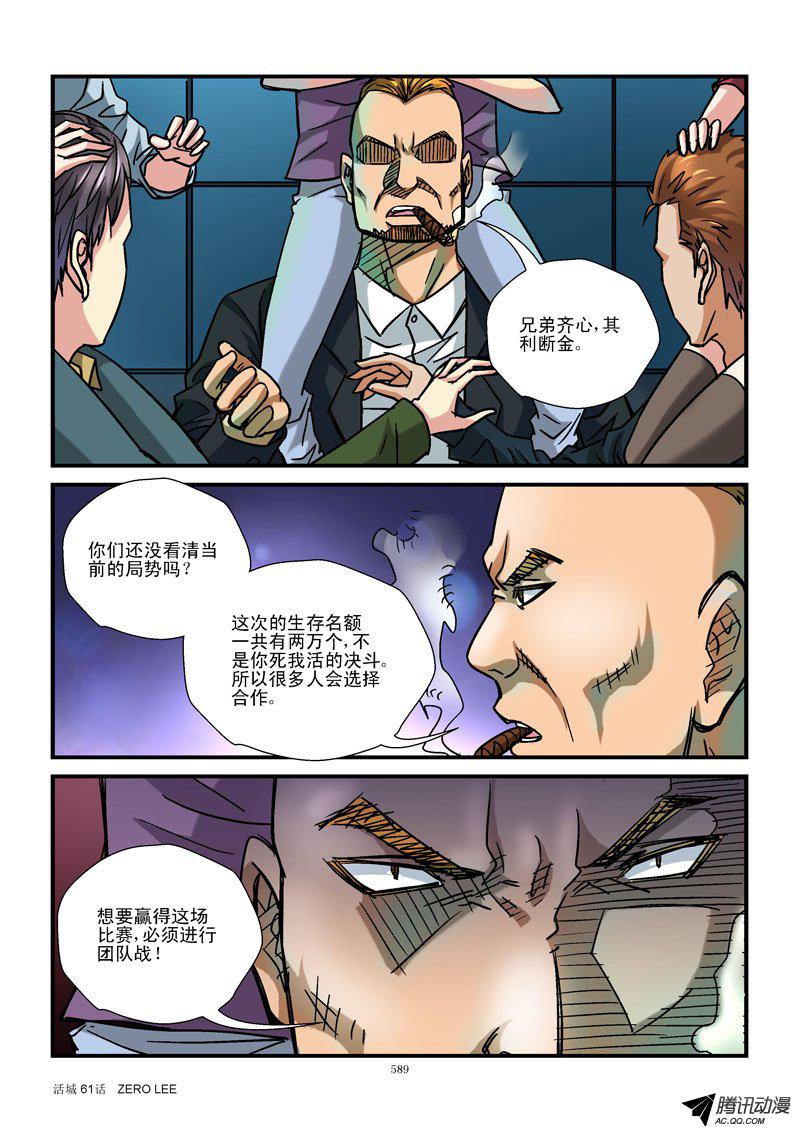 《活城》漫画 062话