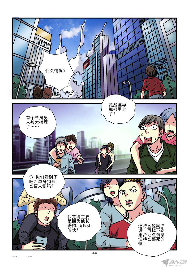 《活城》漫画 065话