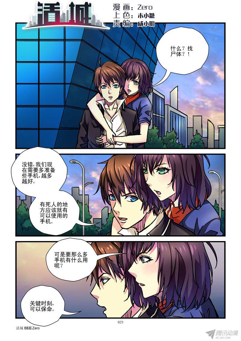 《活城》漫画 066话