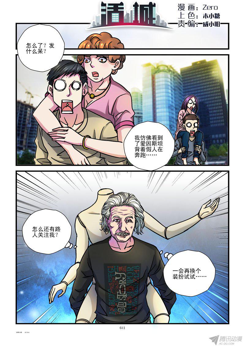 《活城》漫画 068话