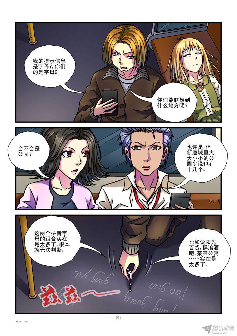 《活城》漫画 068话