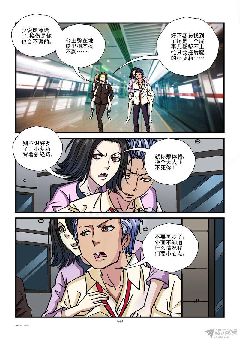 《活城》漫画 068话