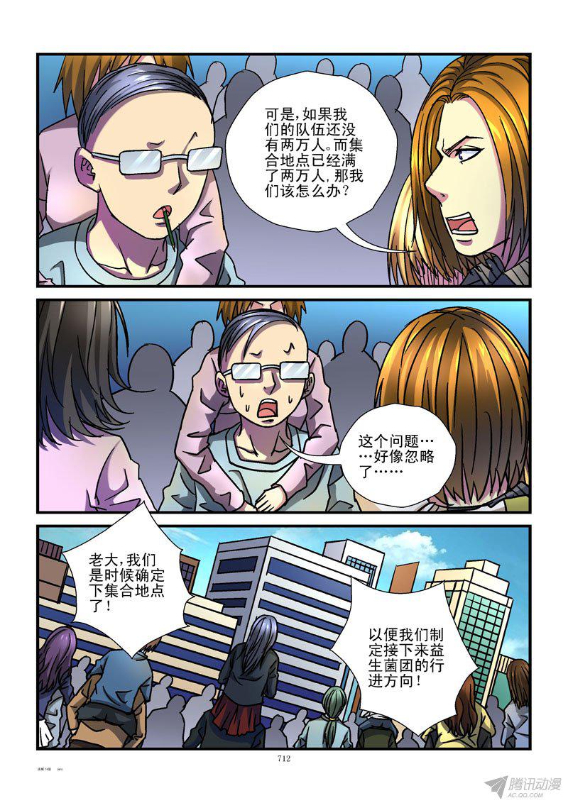 《活城》漫画 075话