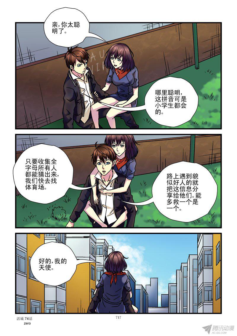 《活城》漫画 075话