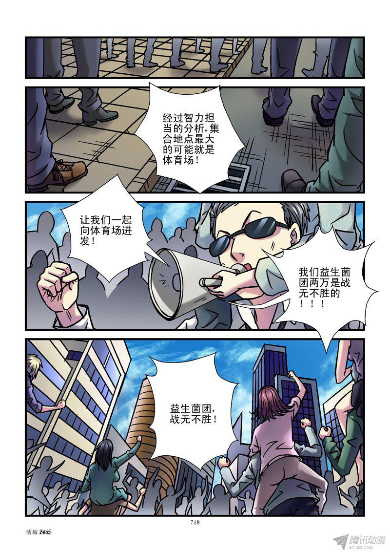 《活城》漫画 075话