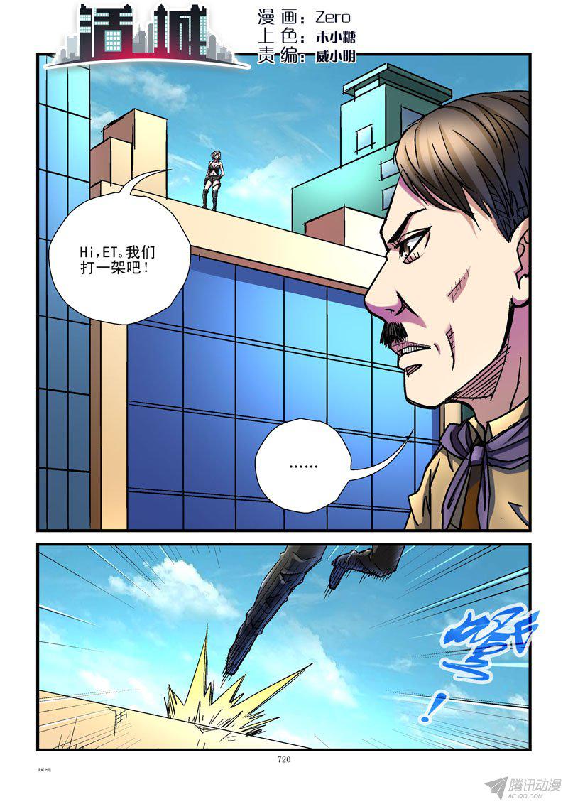 《活城》漫画 076话