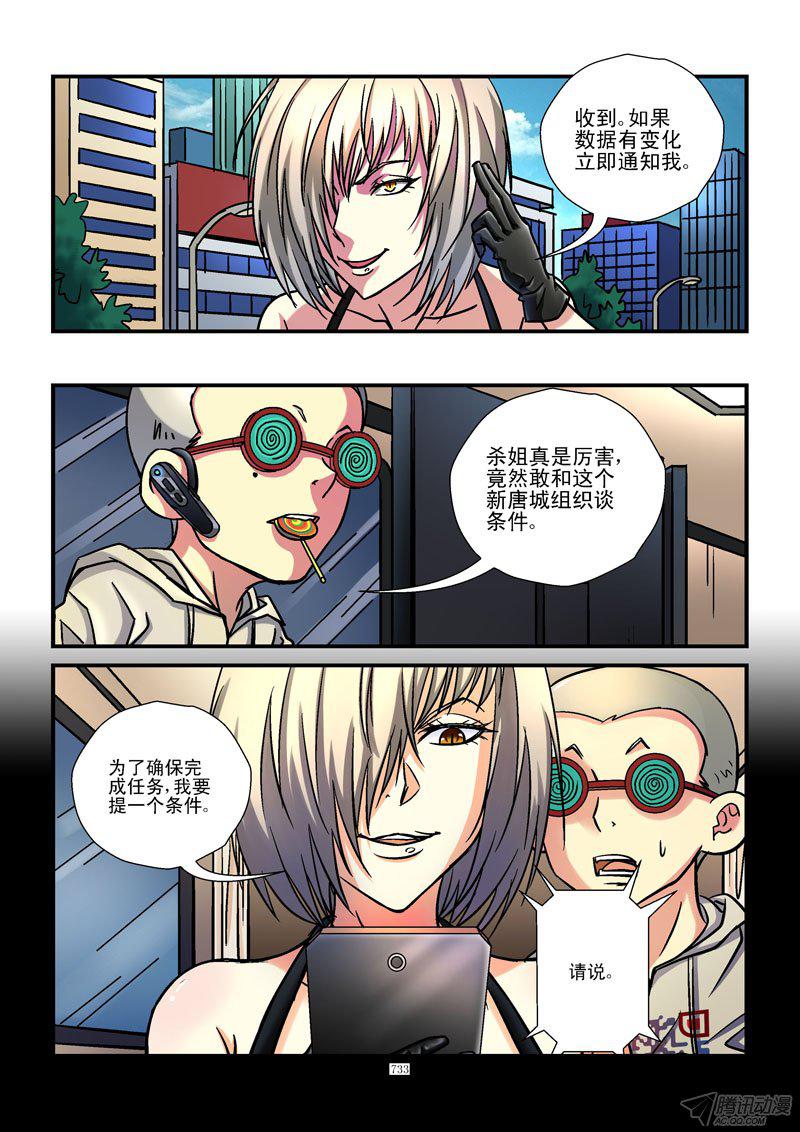 《活城》漫画 077话