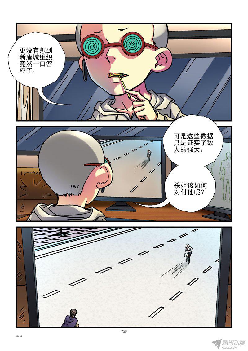 《活城》漫画 077话