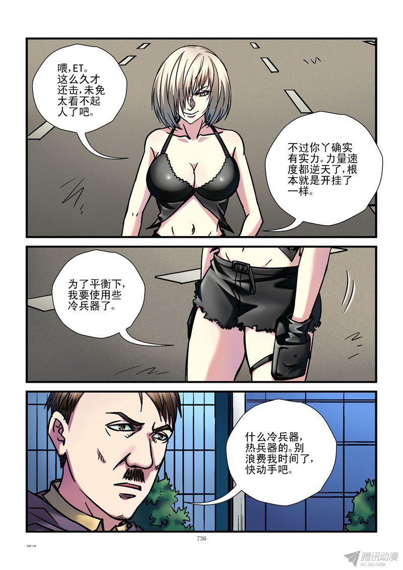 《活城》漫画 077话