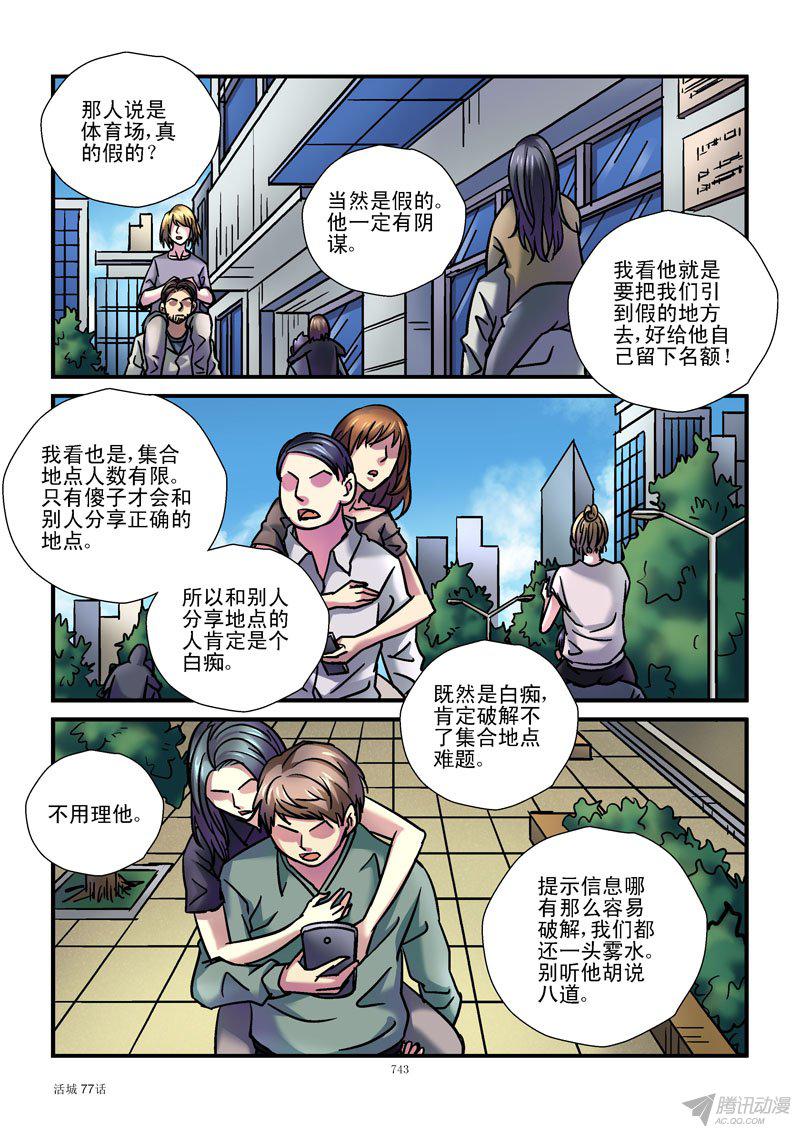 《活城》漫画 078话