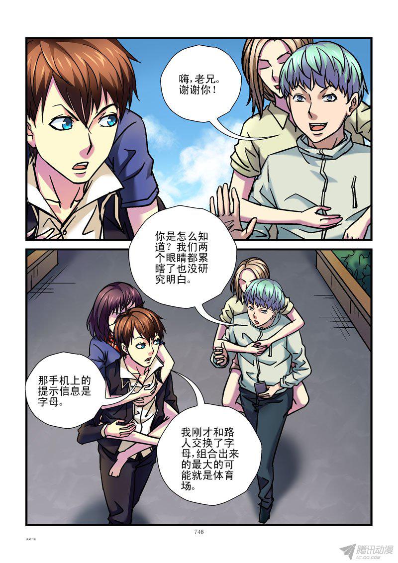 《活城》漫画 078话