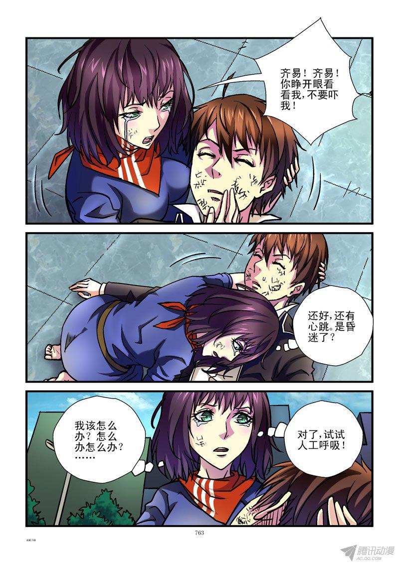 《活城》漫画 080话