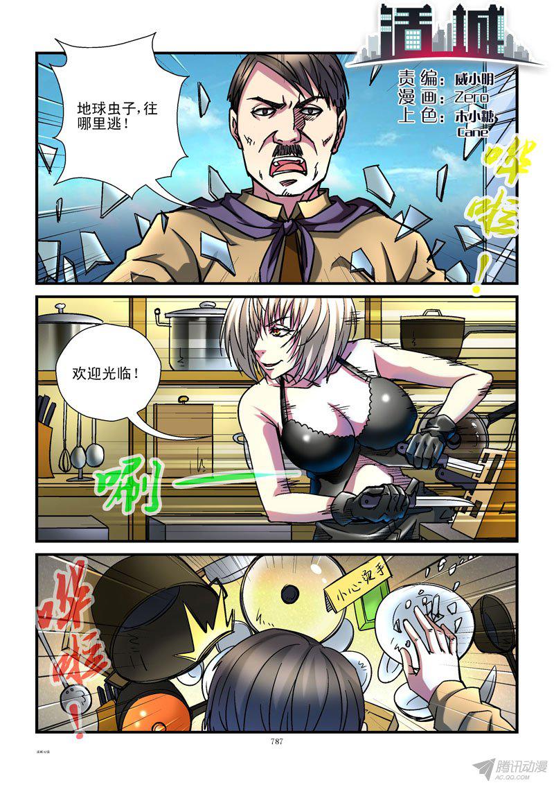 《活城》漫画 083话