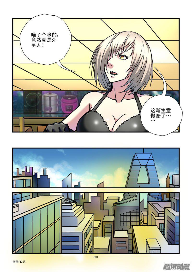 《活城》漫画 084话