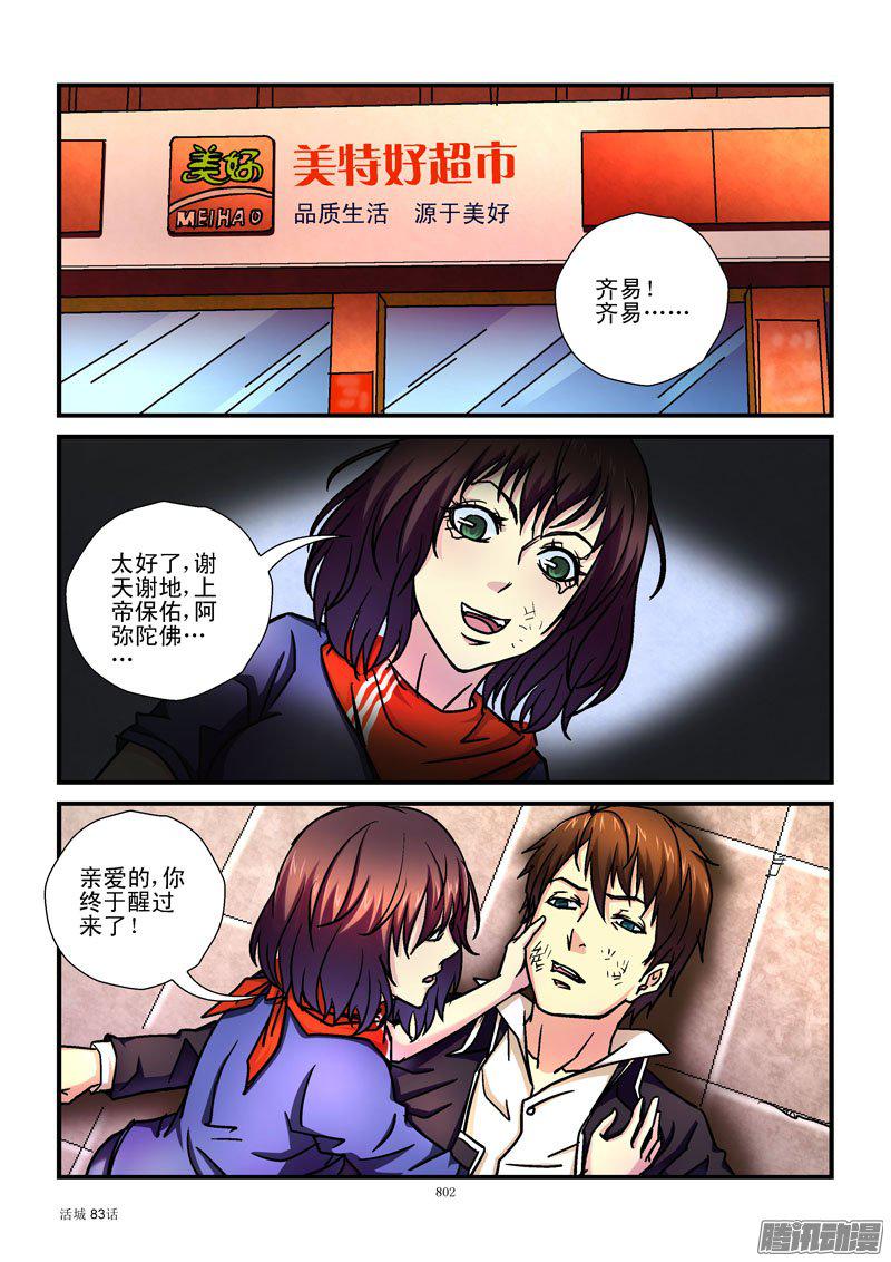 《活城》漫画 084话