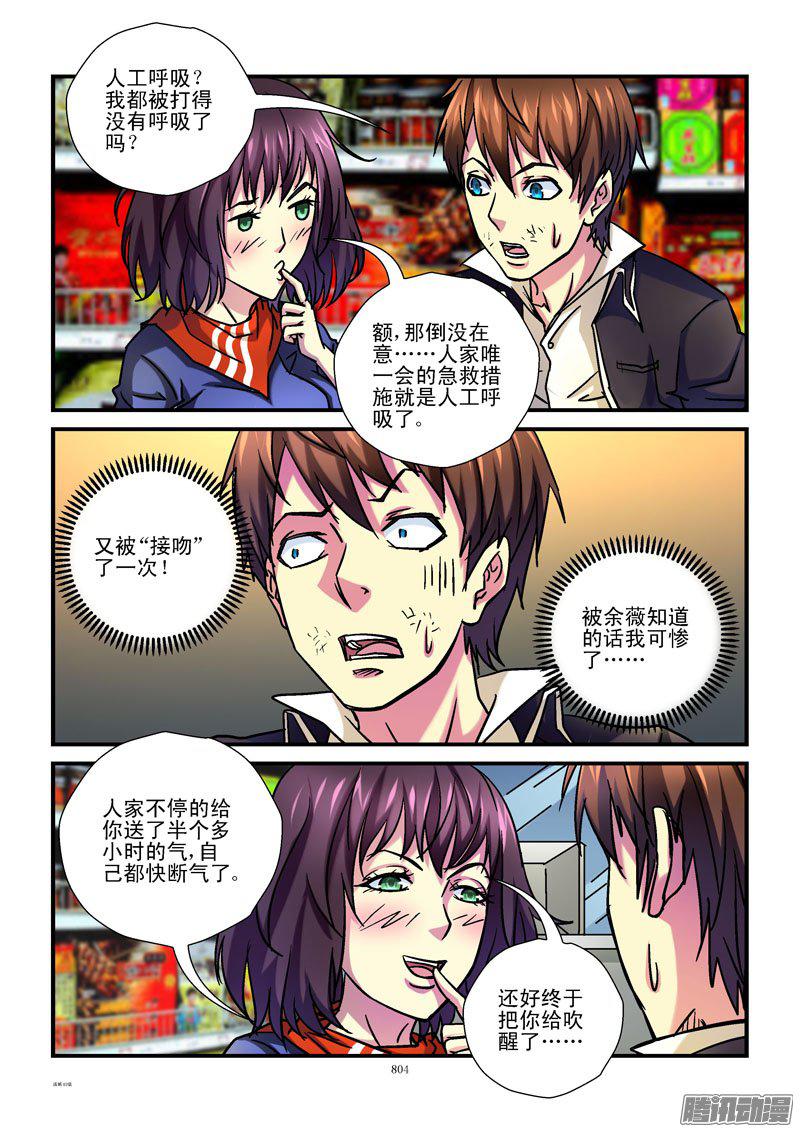 《活城》漫画 084话