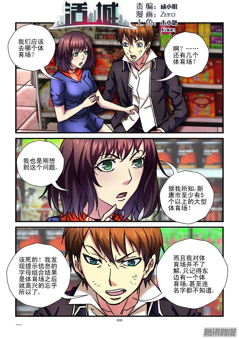 《活城》漫画 085话