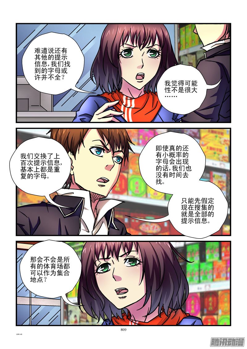 《活城》漫画 085话