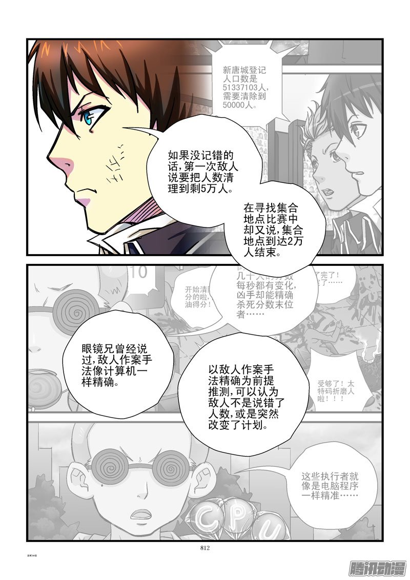 《活城》漫画 085话