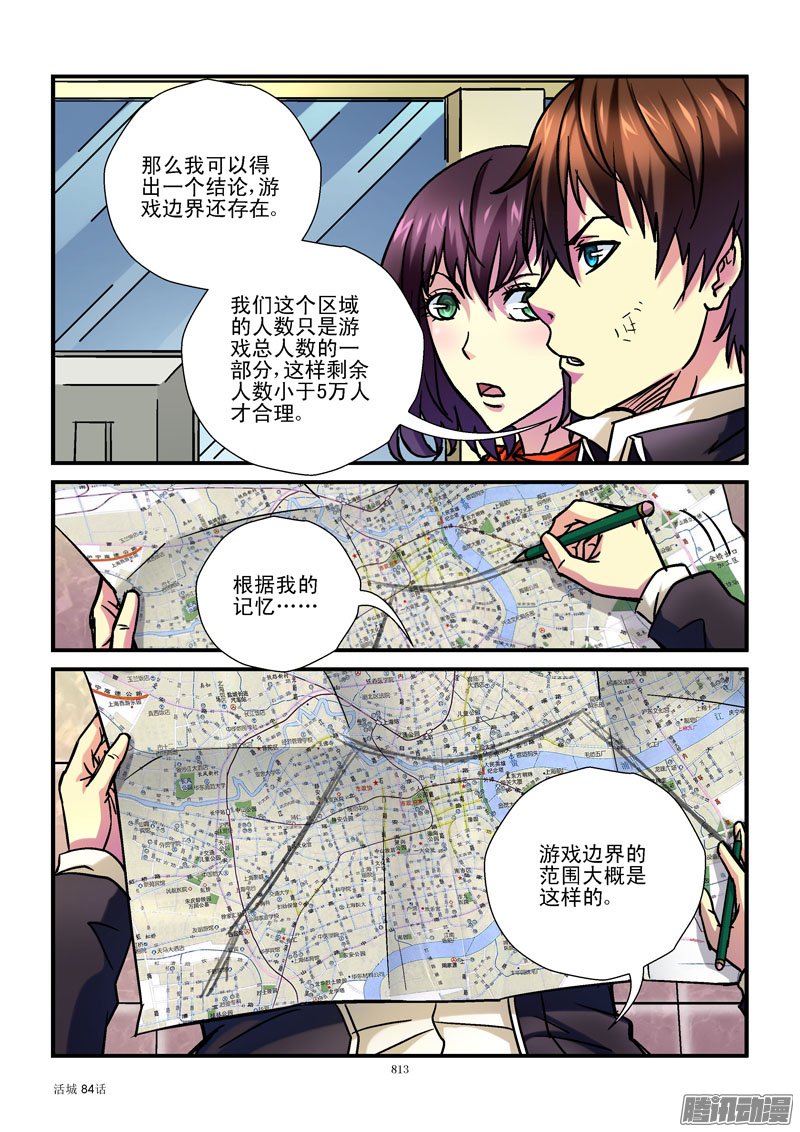 《活城》漫画 085话