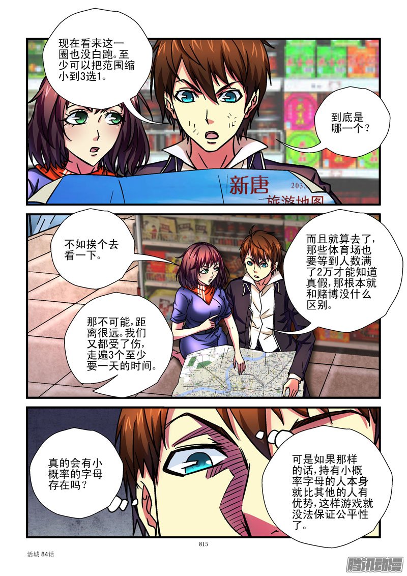 《活城》漫画 085话