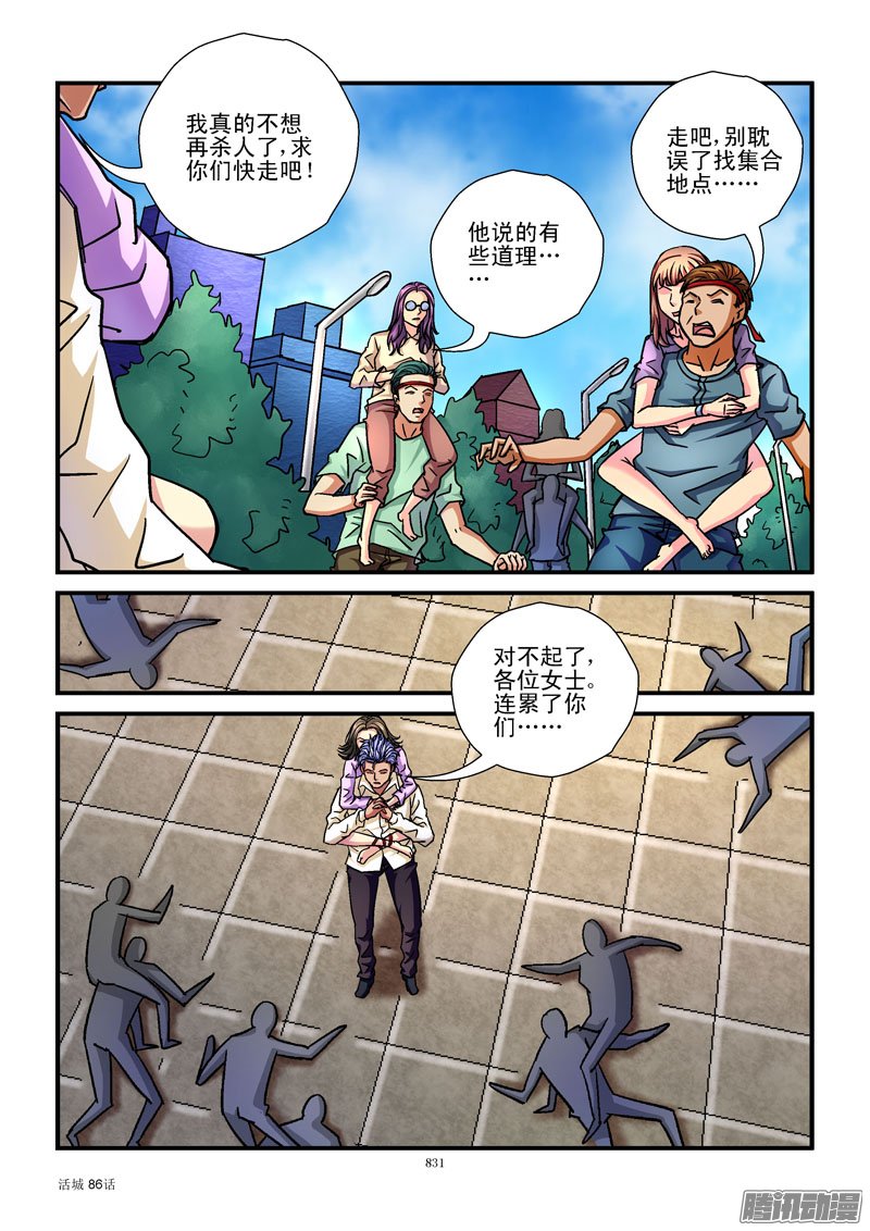 《活城》漫画 087话