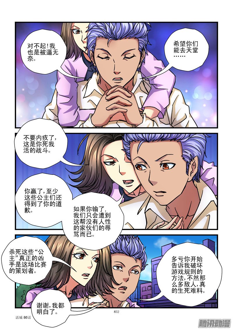 《活城》漫画 087话