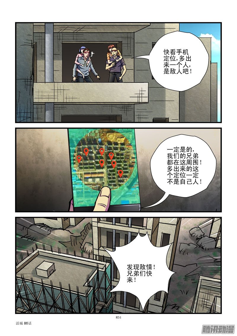 《活城》漫画 087话