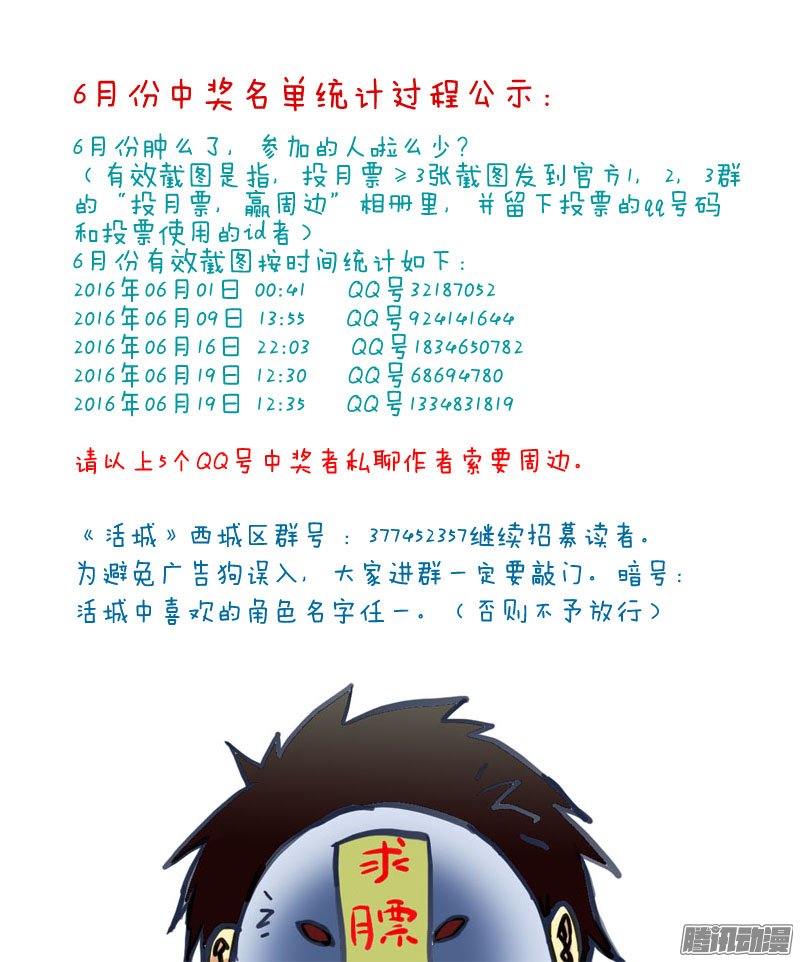 《活城》漫画 087话