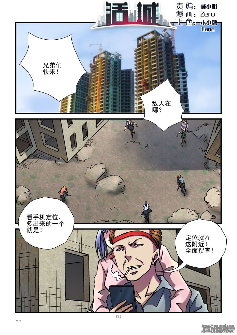 《活城》漫画 088话