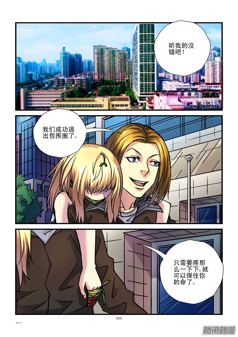 《活城》漫画 088话