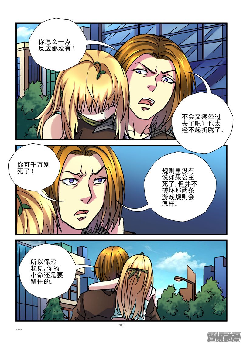 《活城》漫画 088话