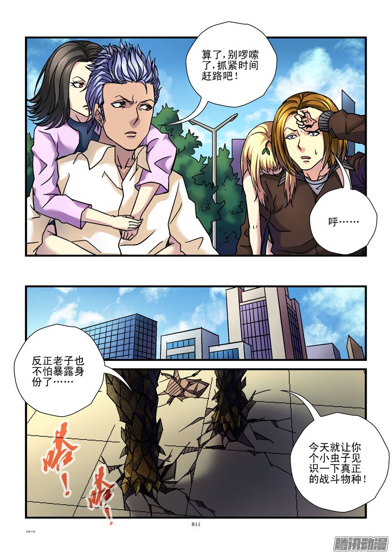 《活城》漫画 088话