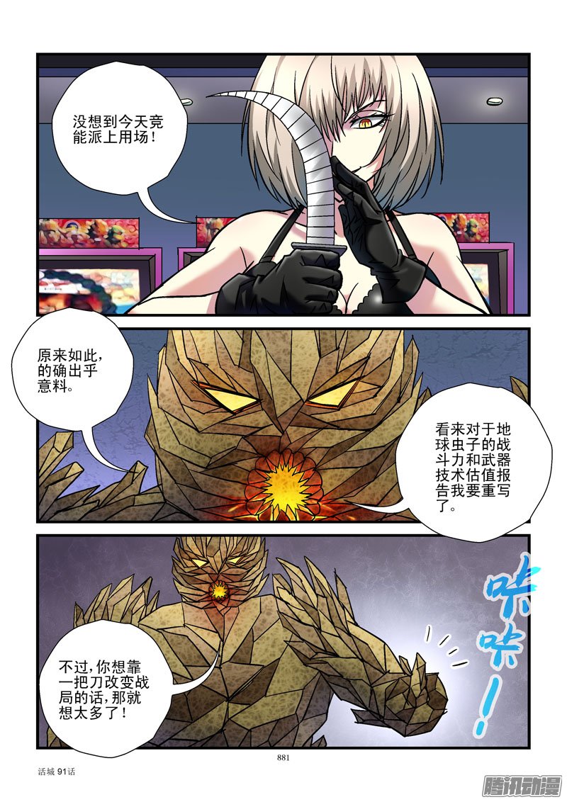 《活城》漫画 092话