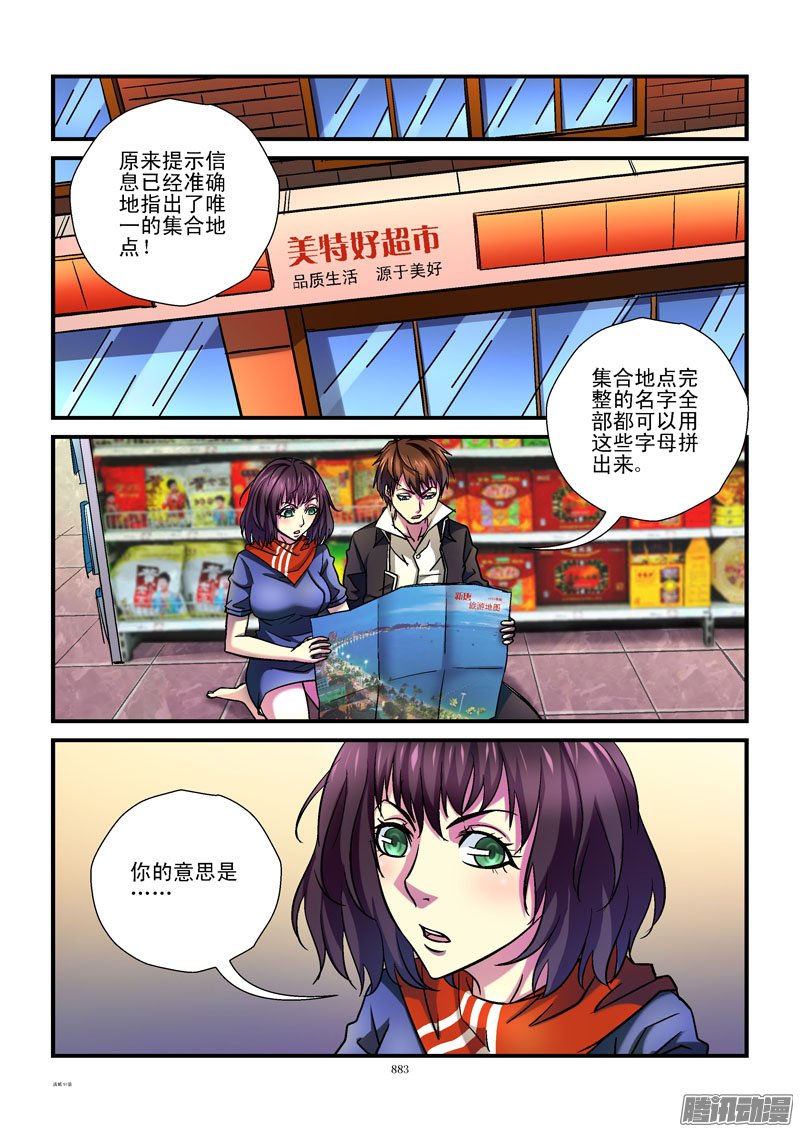 《活城》漫画 092话