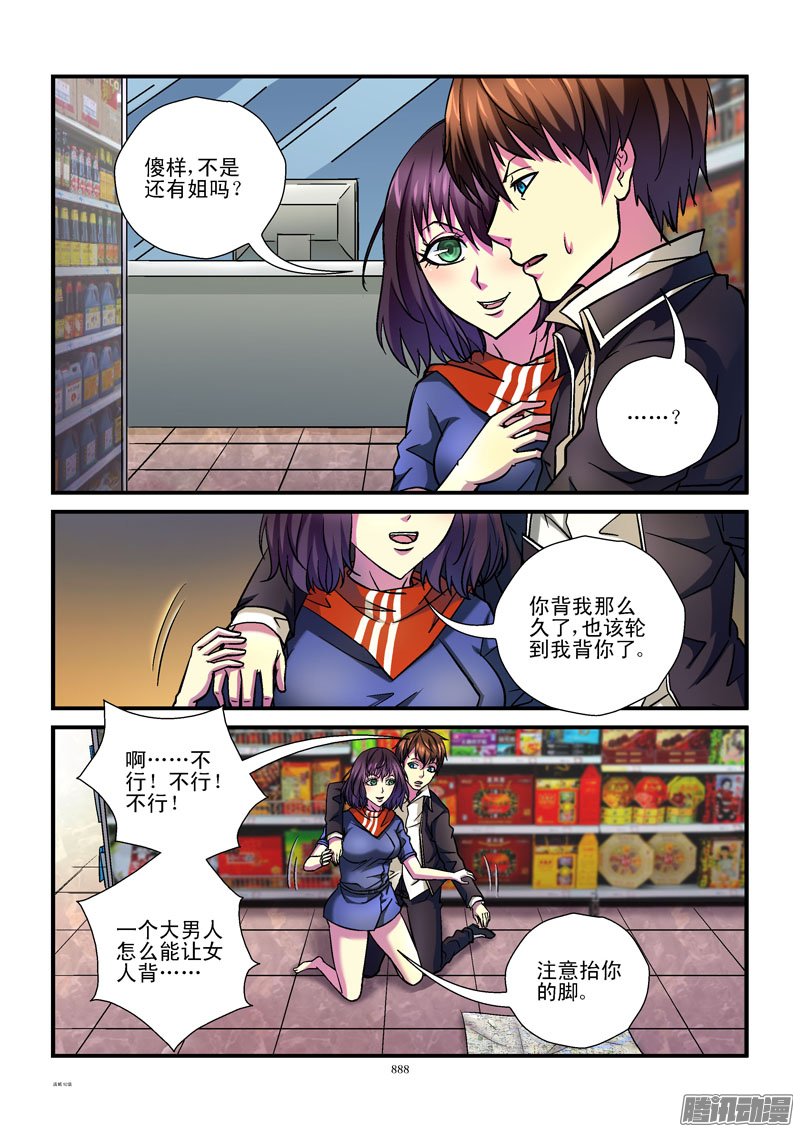 《活城》漫画 093话