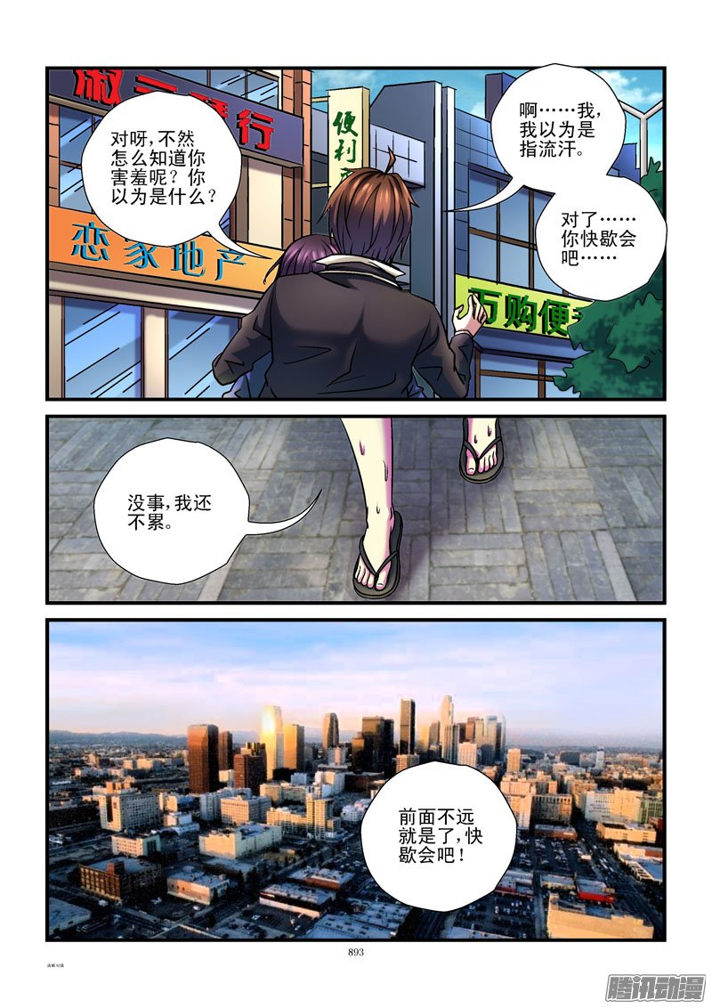 《活城》漫画 093话