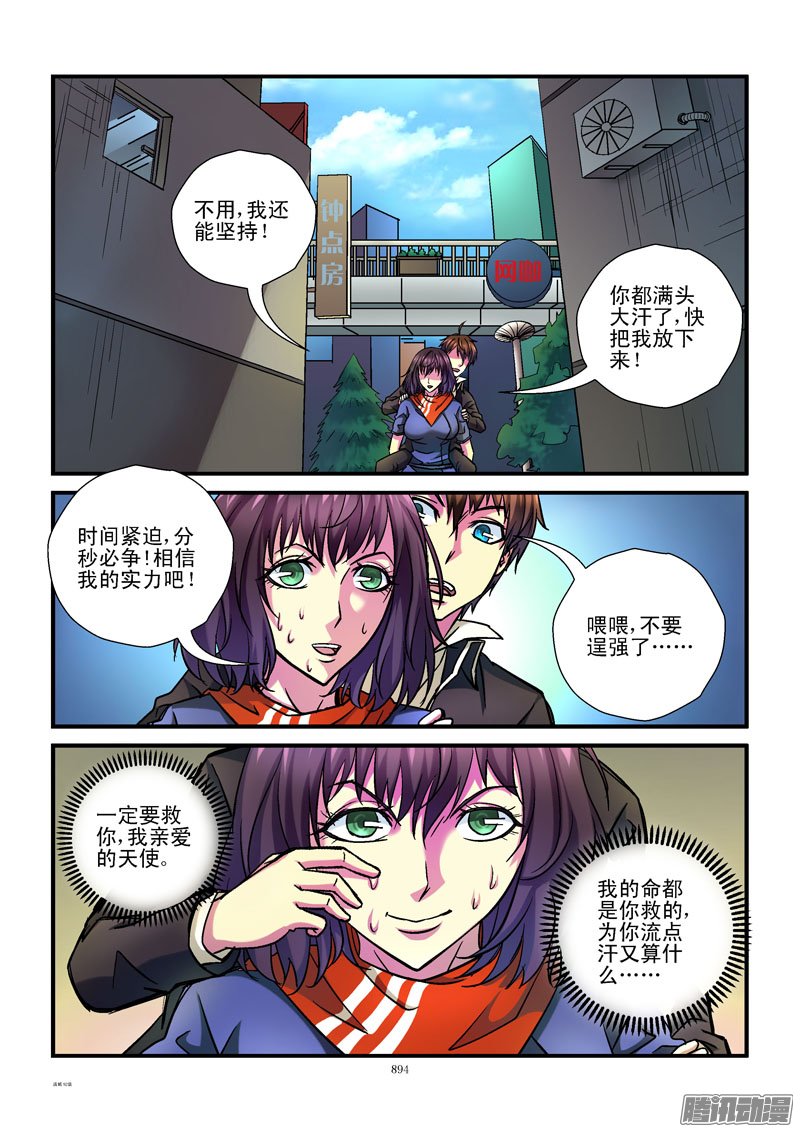 《活城》漫画 093话