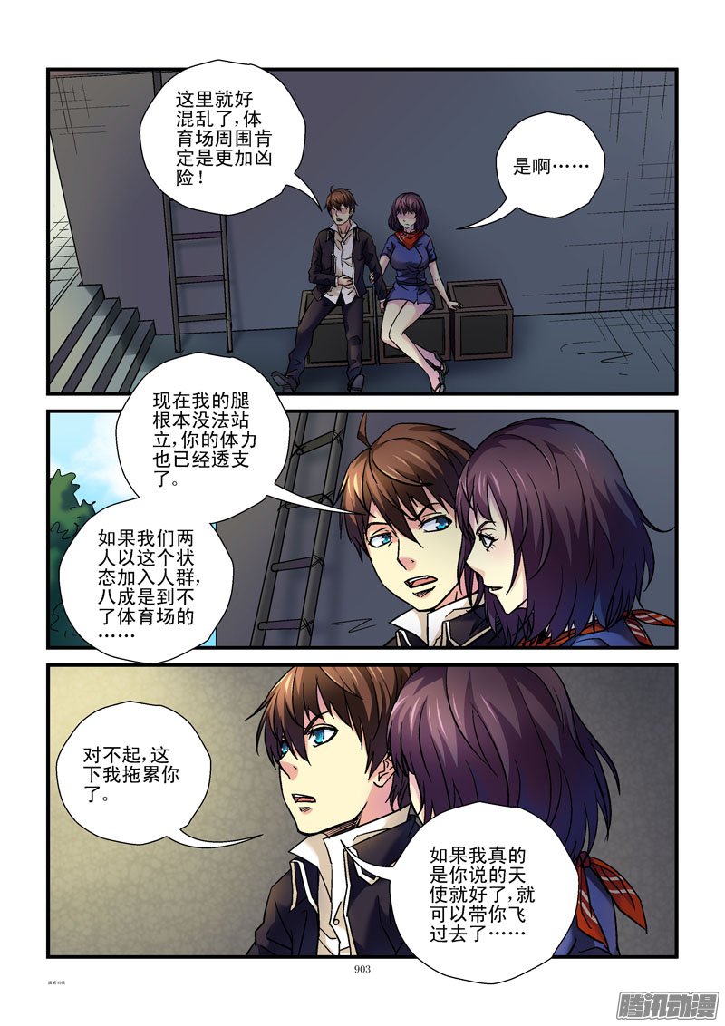 《活城》漫画 094话