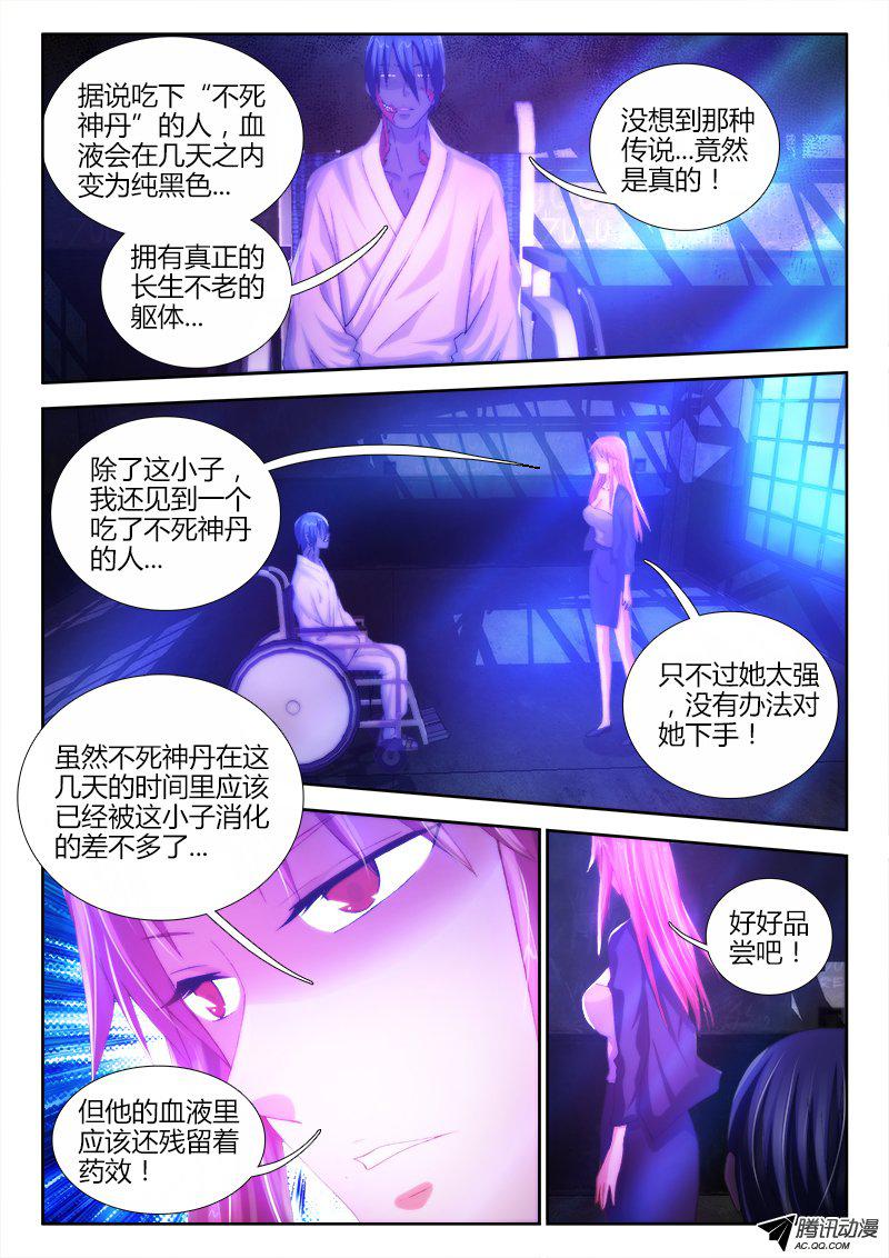 《不死者》漫画 011话