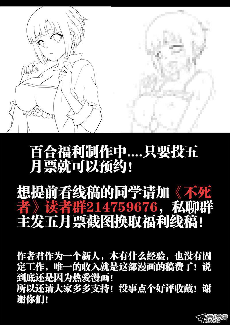 《不死者》漫画 011话