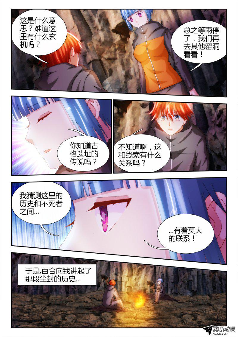 《不死者》漫画 022话