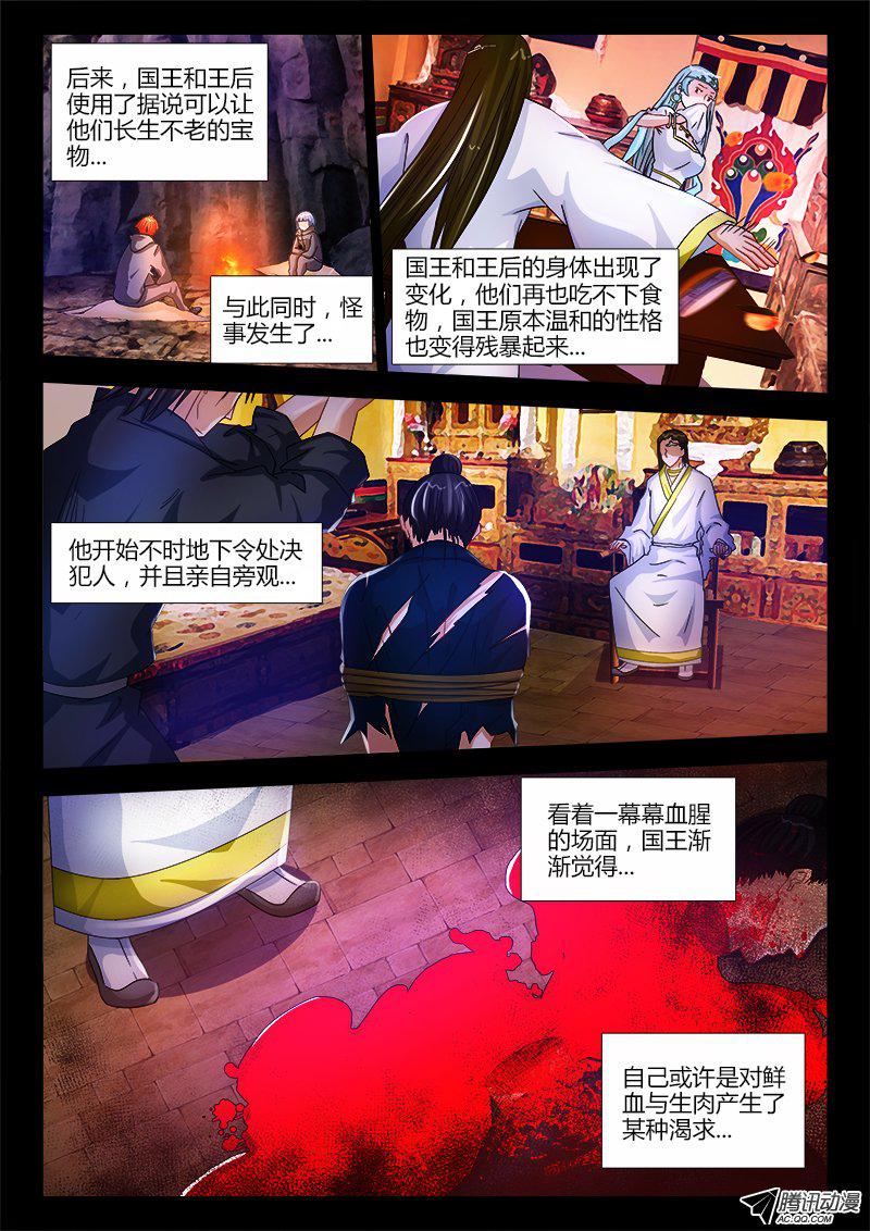 《不死者》漫画 022话