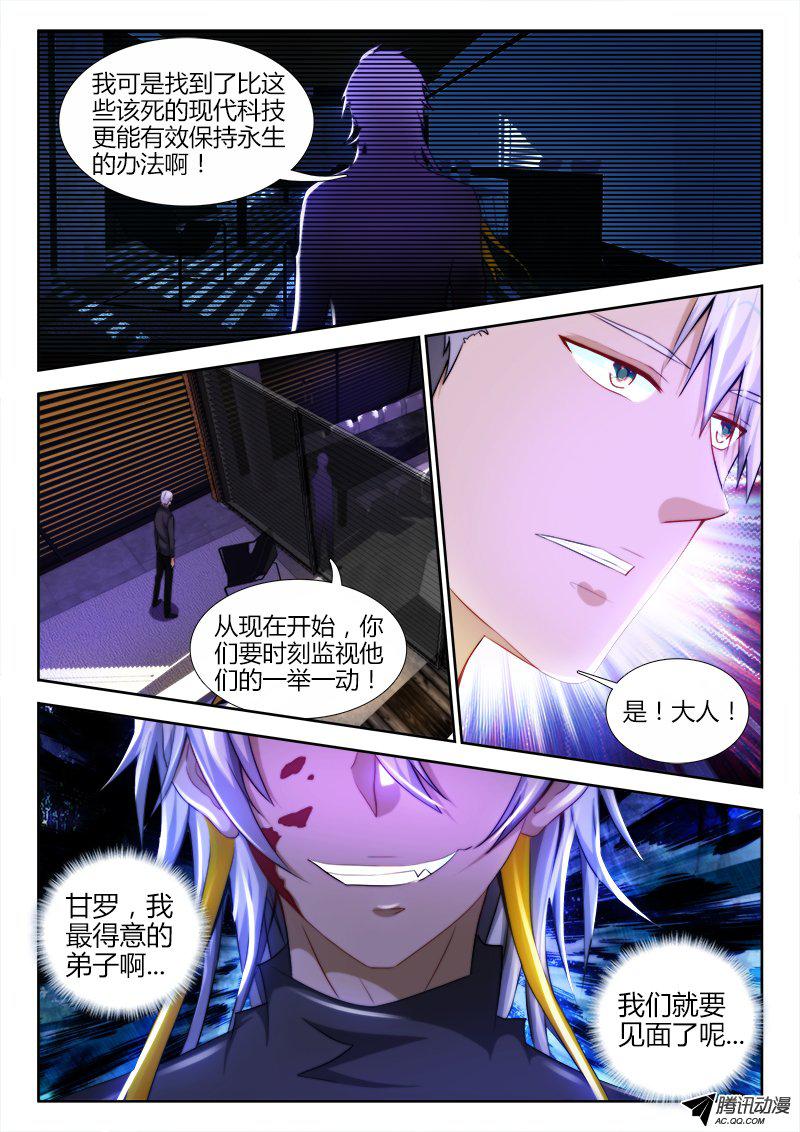 《不死者》漫画 030话