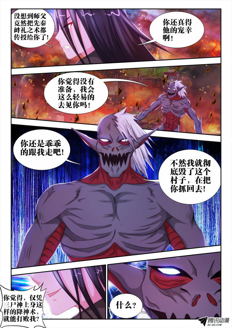 《不死者》漫画 036话