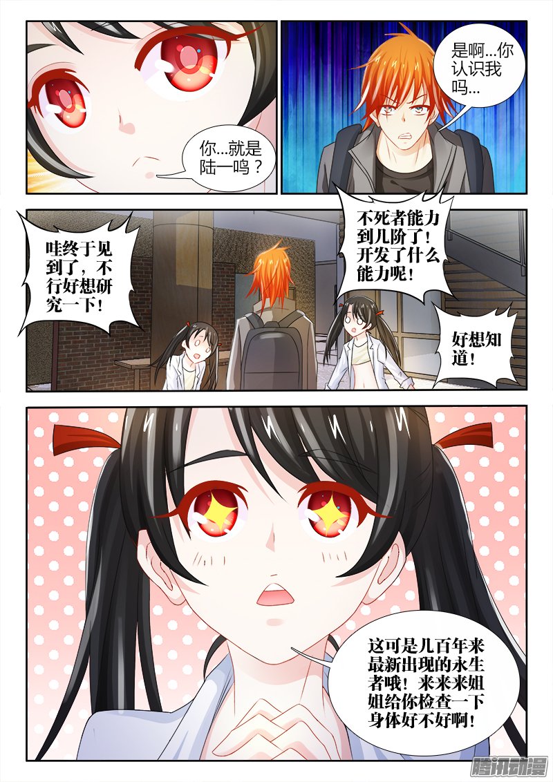 《不死者》漫画 073话