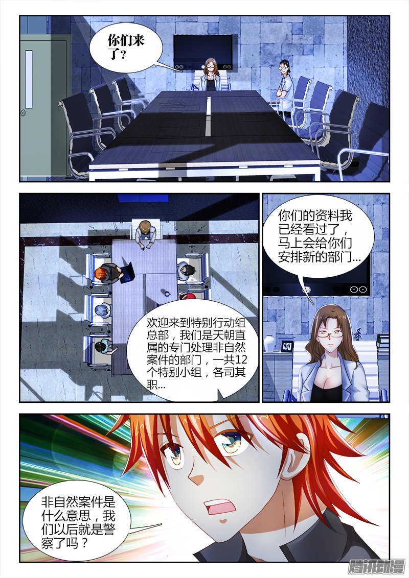 《不死者》漫画 073话